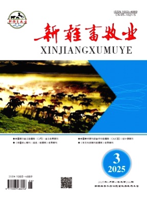 新疆畜牧业杂志